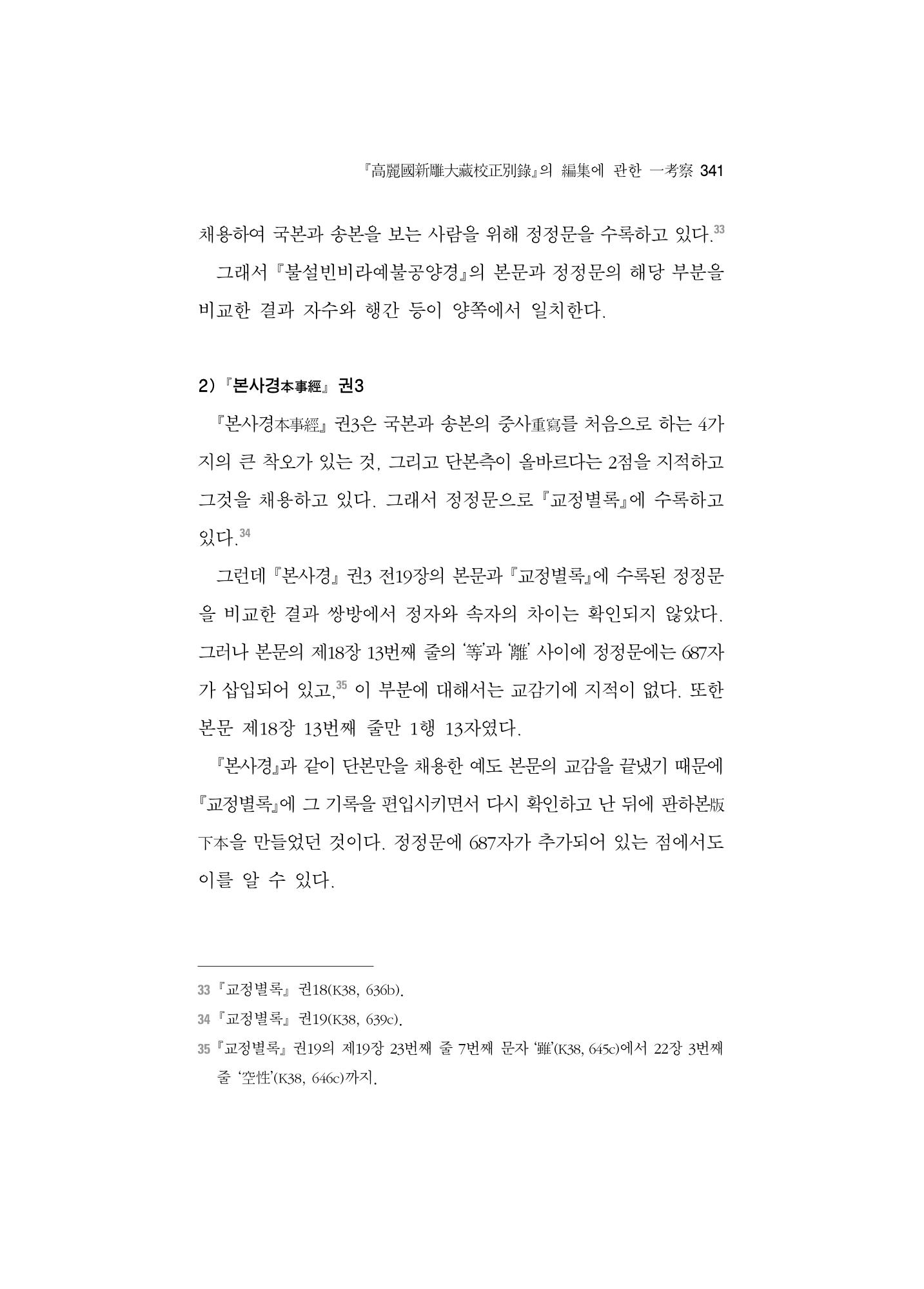 한마음연구 5집-02 165페이지