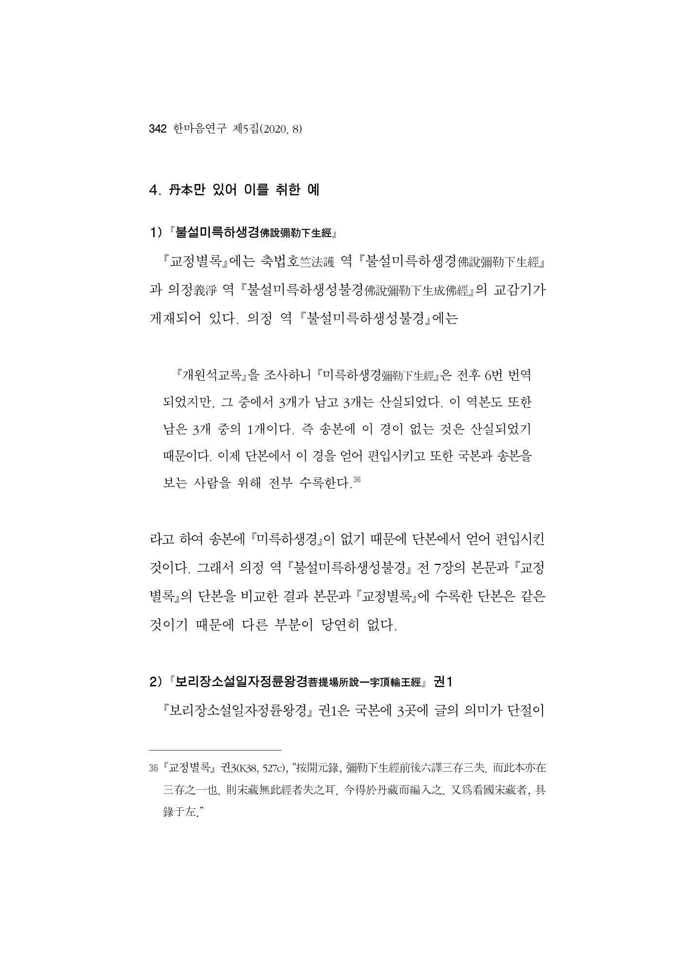 한마음연구 5집-02 166페이지