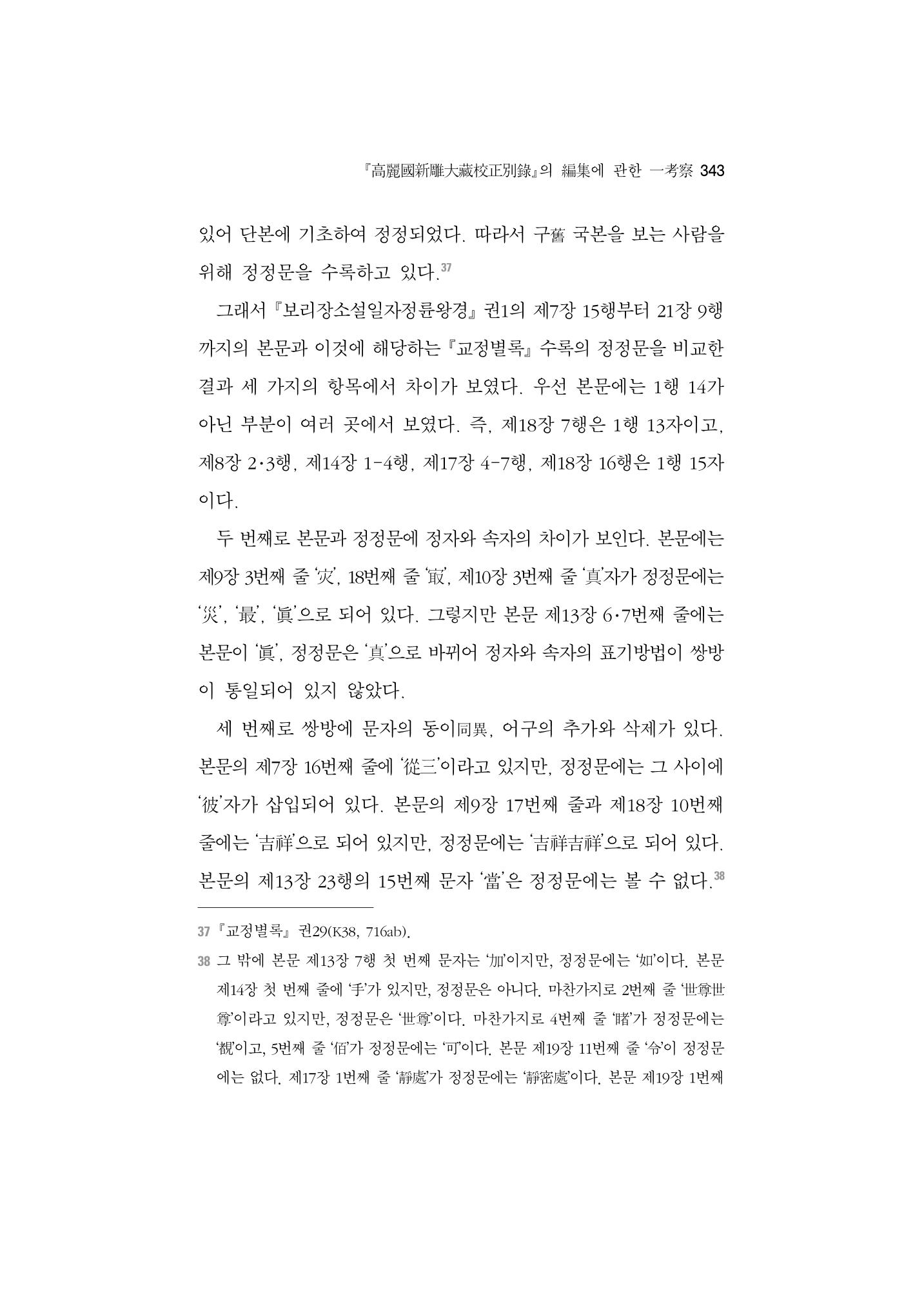 한마음연구 5집-02 167페이지