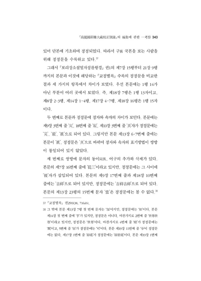 한마음연구 5집-02 167페이지