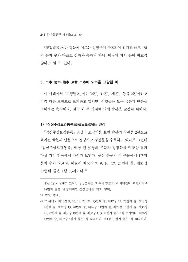 한마음연구 5집-02 168페이지
