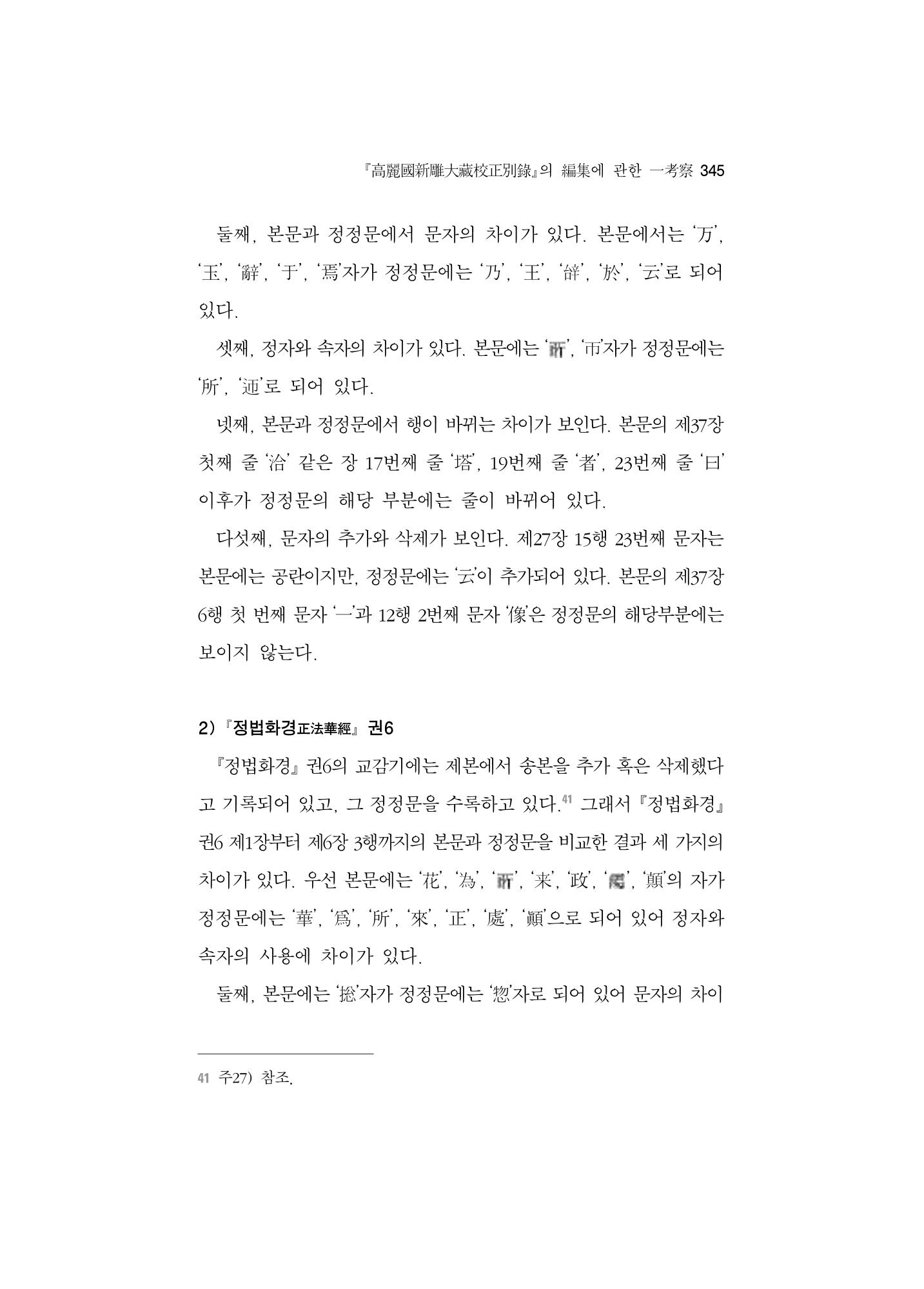 한마음연구 5집-02 169페이지