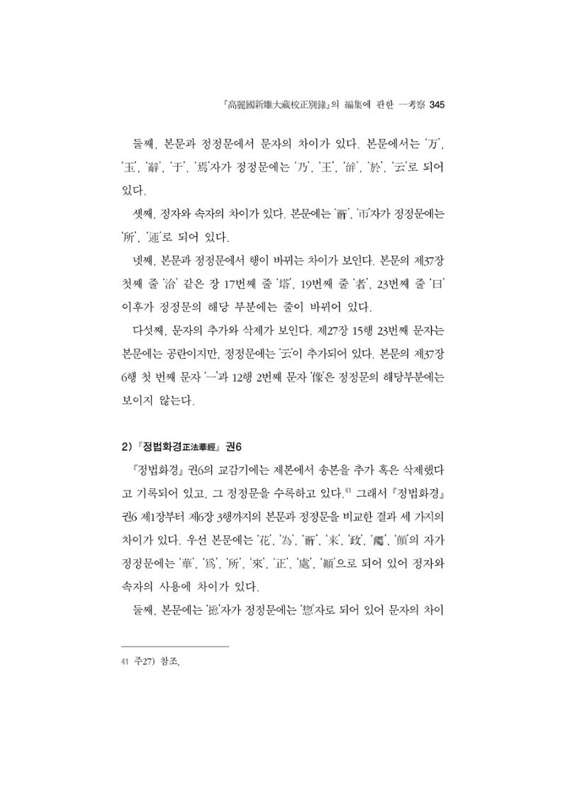 한마음연구 5집-02 169페이지