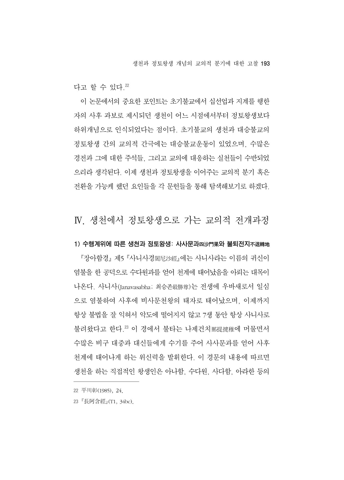 한마음연구 5집-02 17페이지