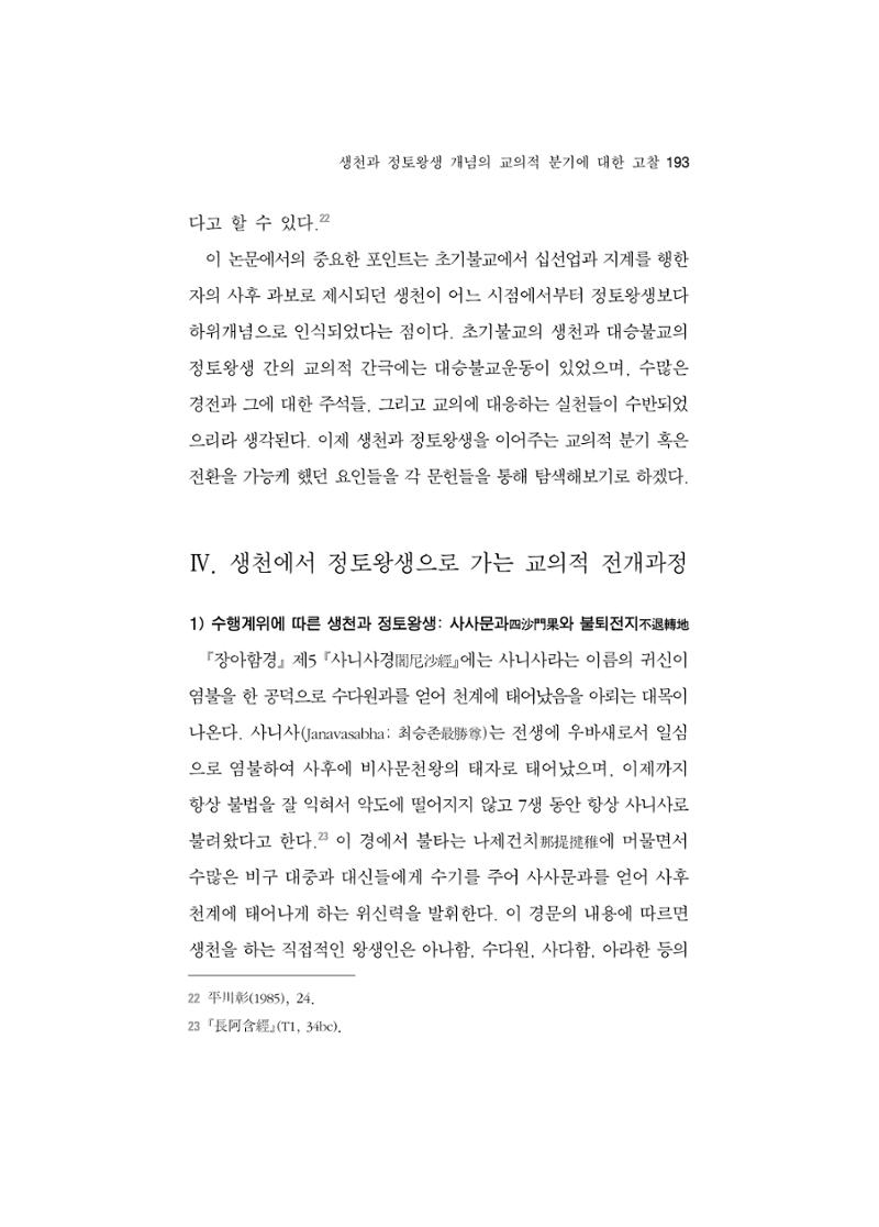 한마음연구 5집-02 17페이지