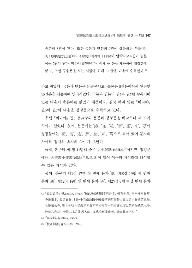한마음연구 5집-02 171페이지