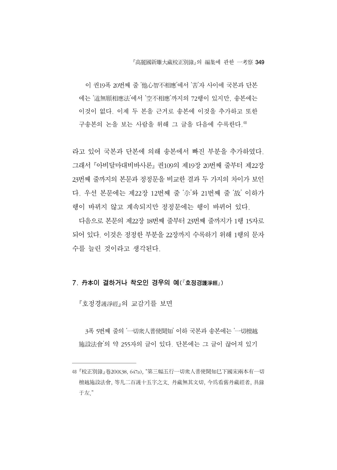 한마음연구 5집-02 173페이지