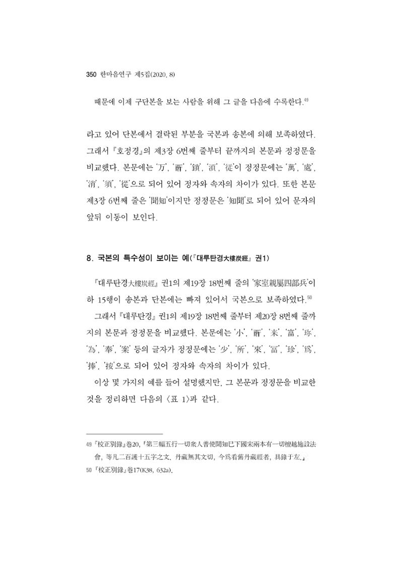 한마음연구 5집-02 174페이지