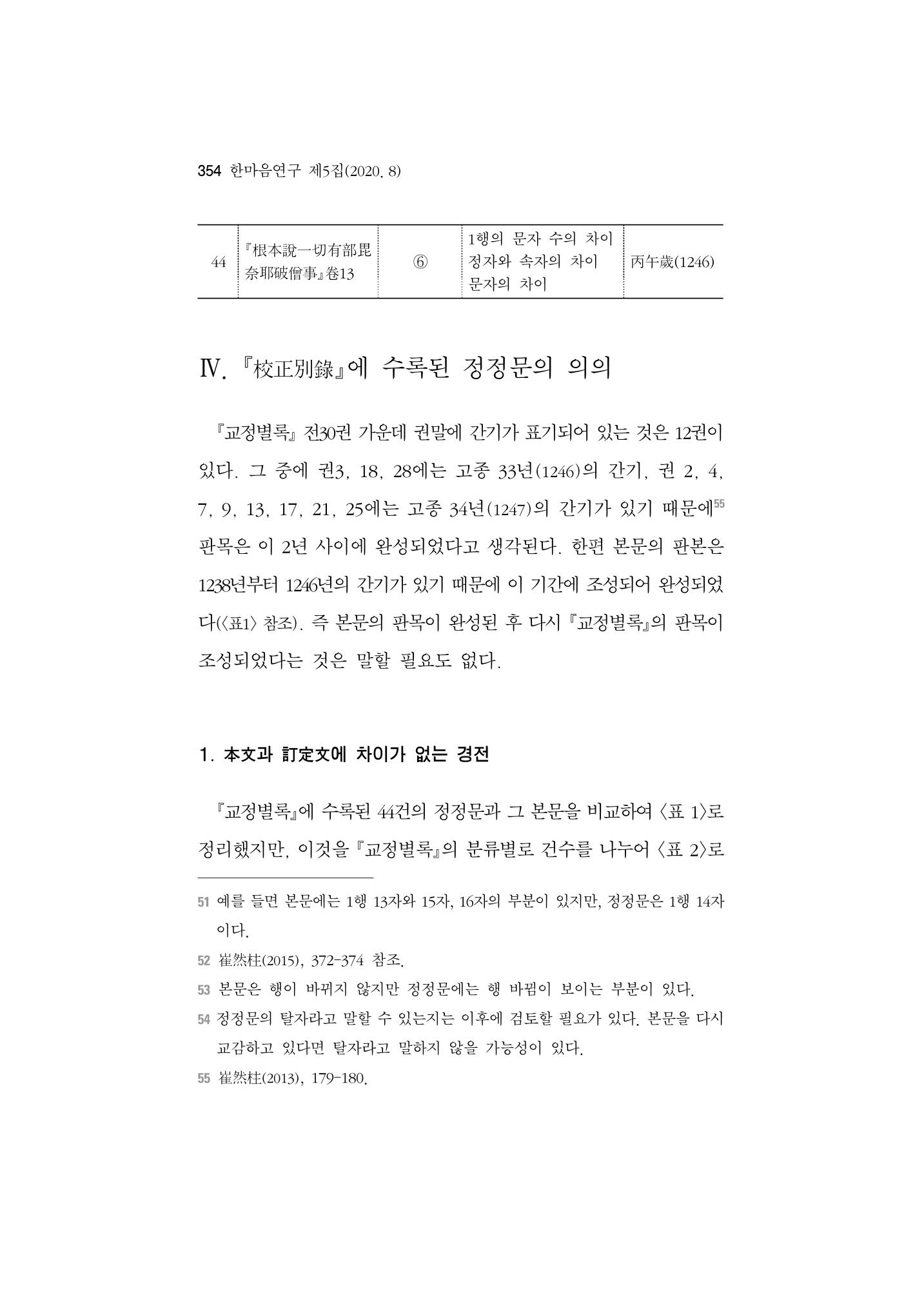한마음연구 5집-02 178페이지
