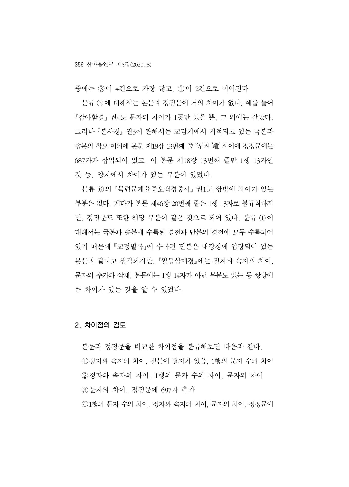 한마음연구 5집-02 180페이지