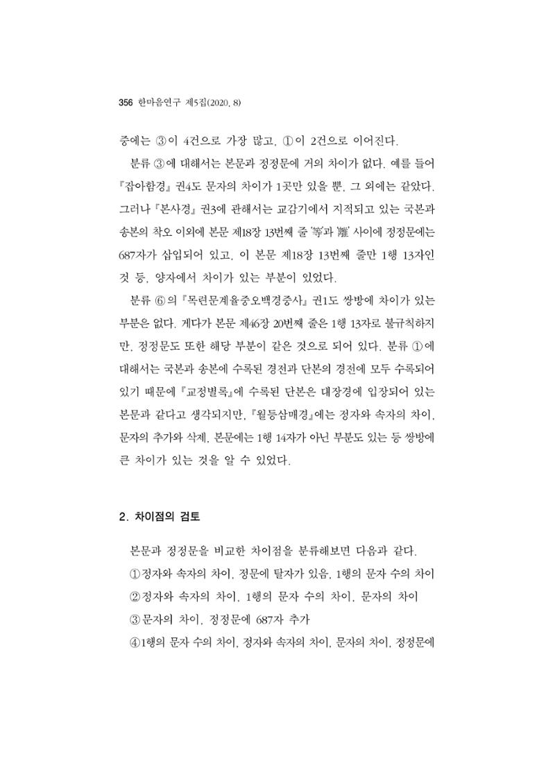 한마음연구 5집-02 180페이지