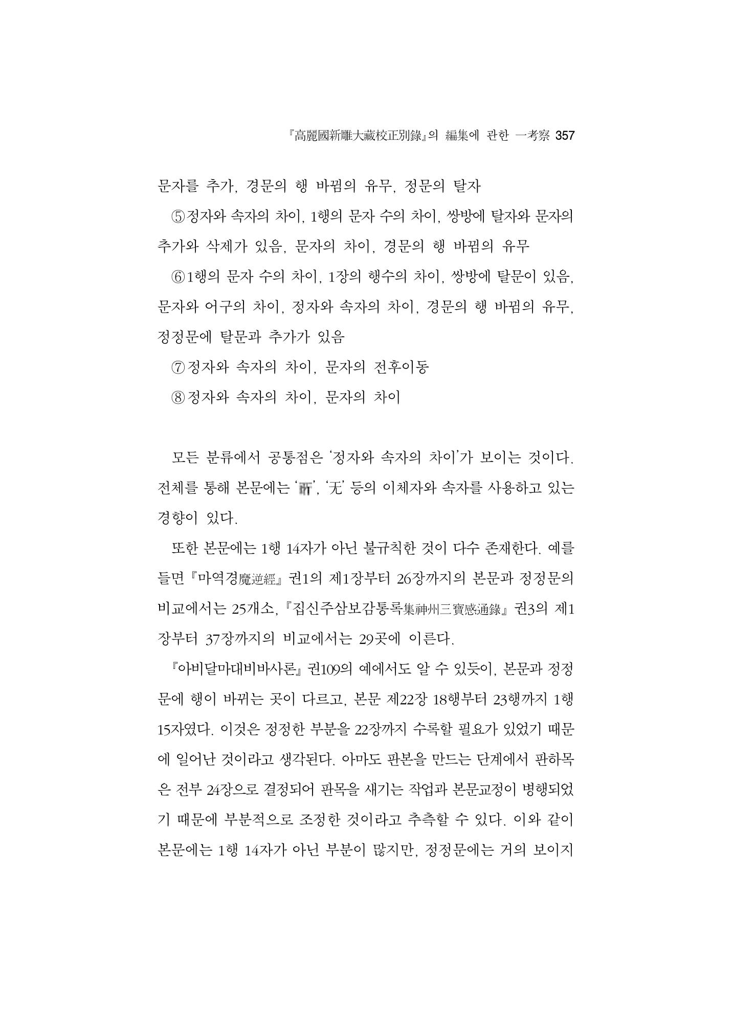한마음연구 5집-02 181페이지