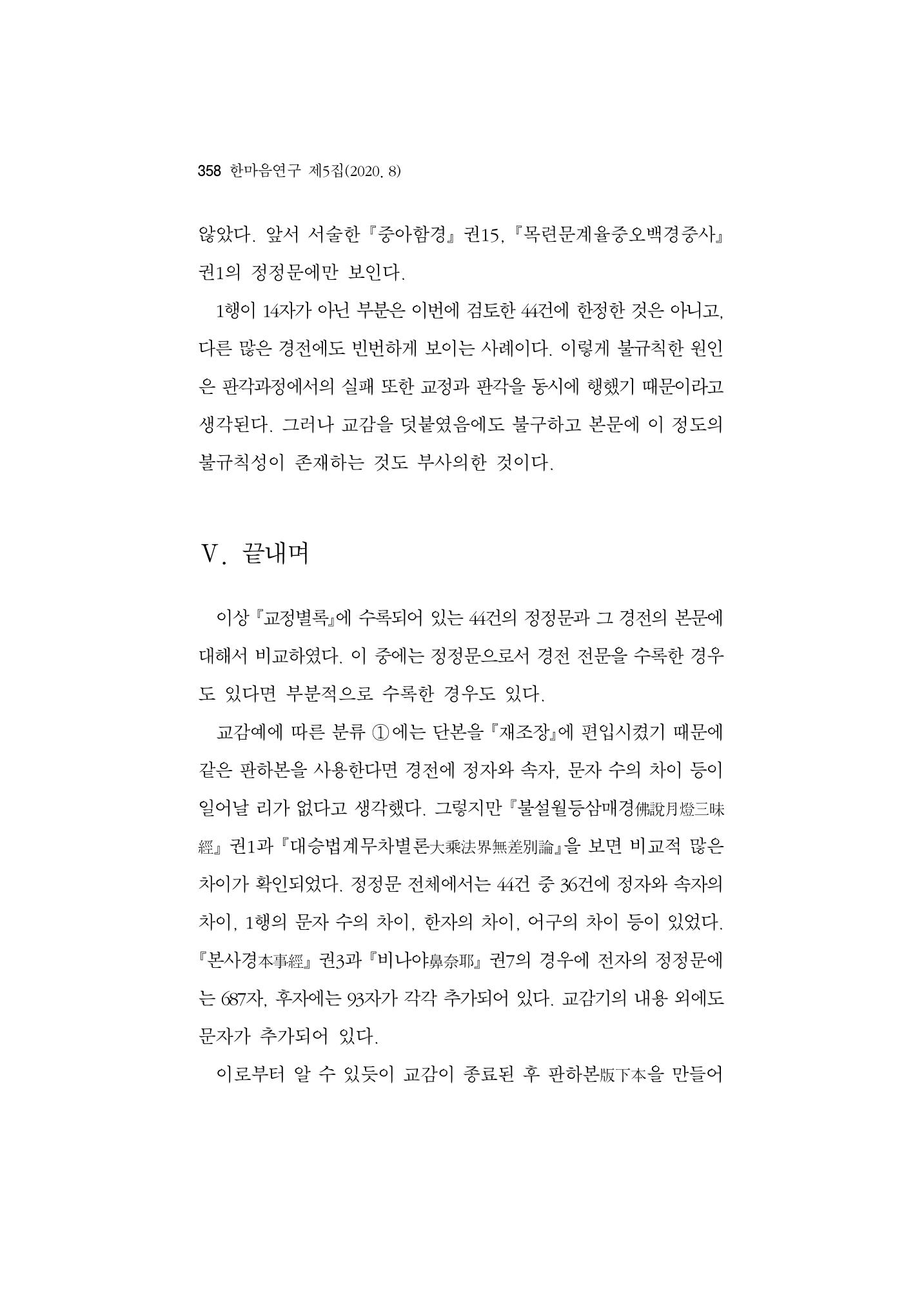한마음연구 5집-02 182페이지