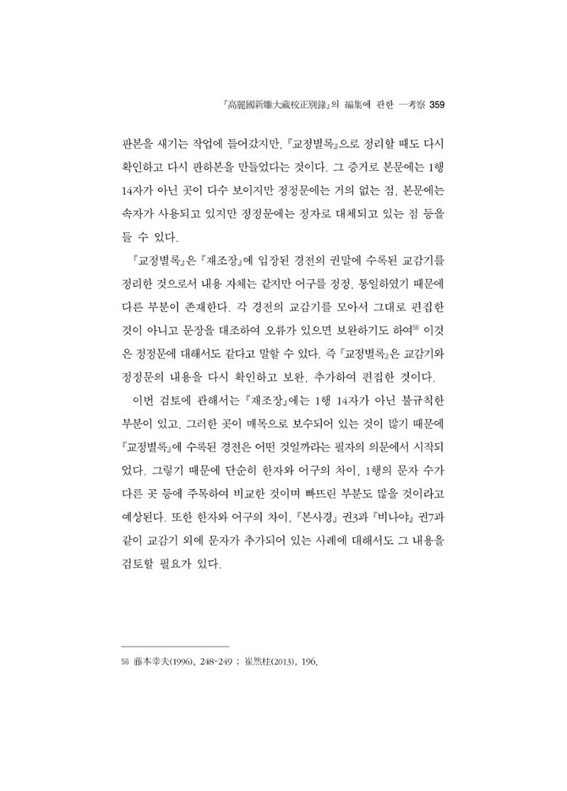 한마음연구 5집-02 183페이지