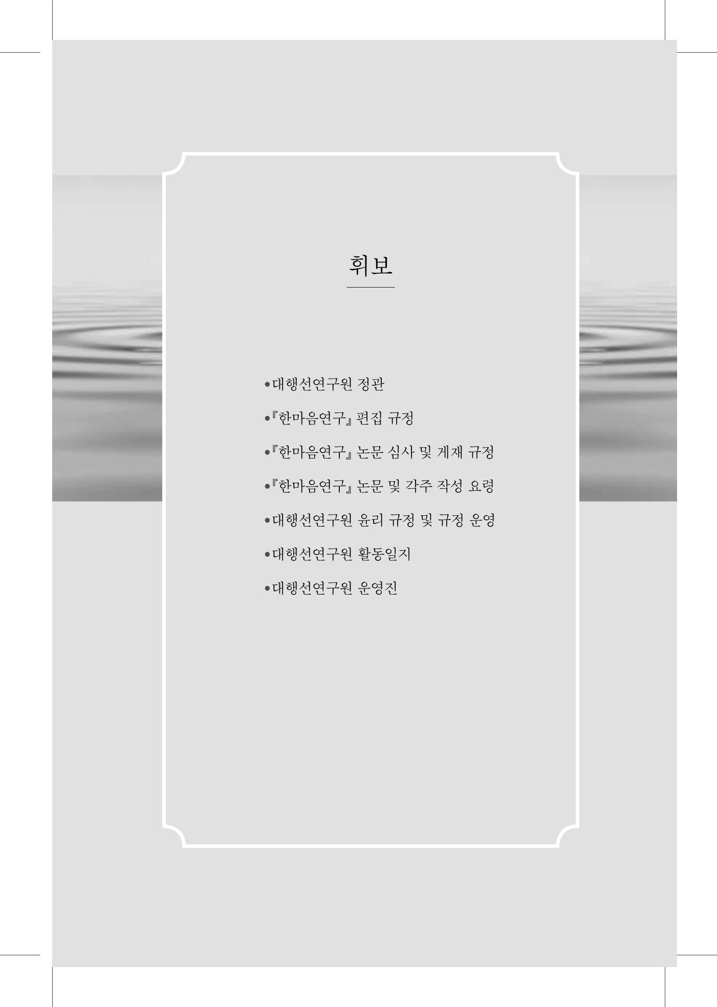 한마음연구 5집-02 185페이지