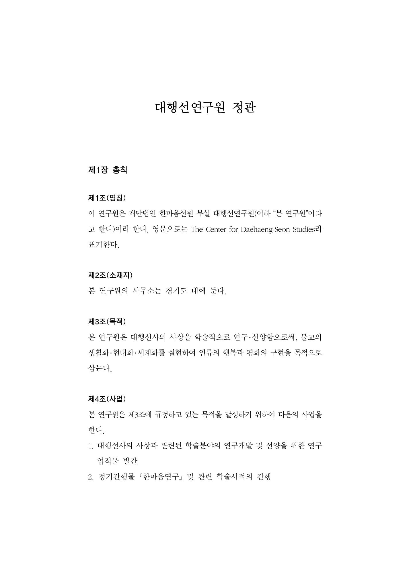 한마음연구 5집-02 187페이지