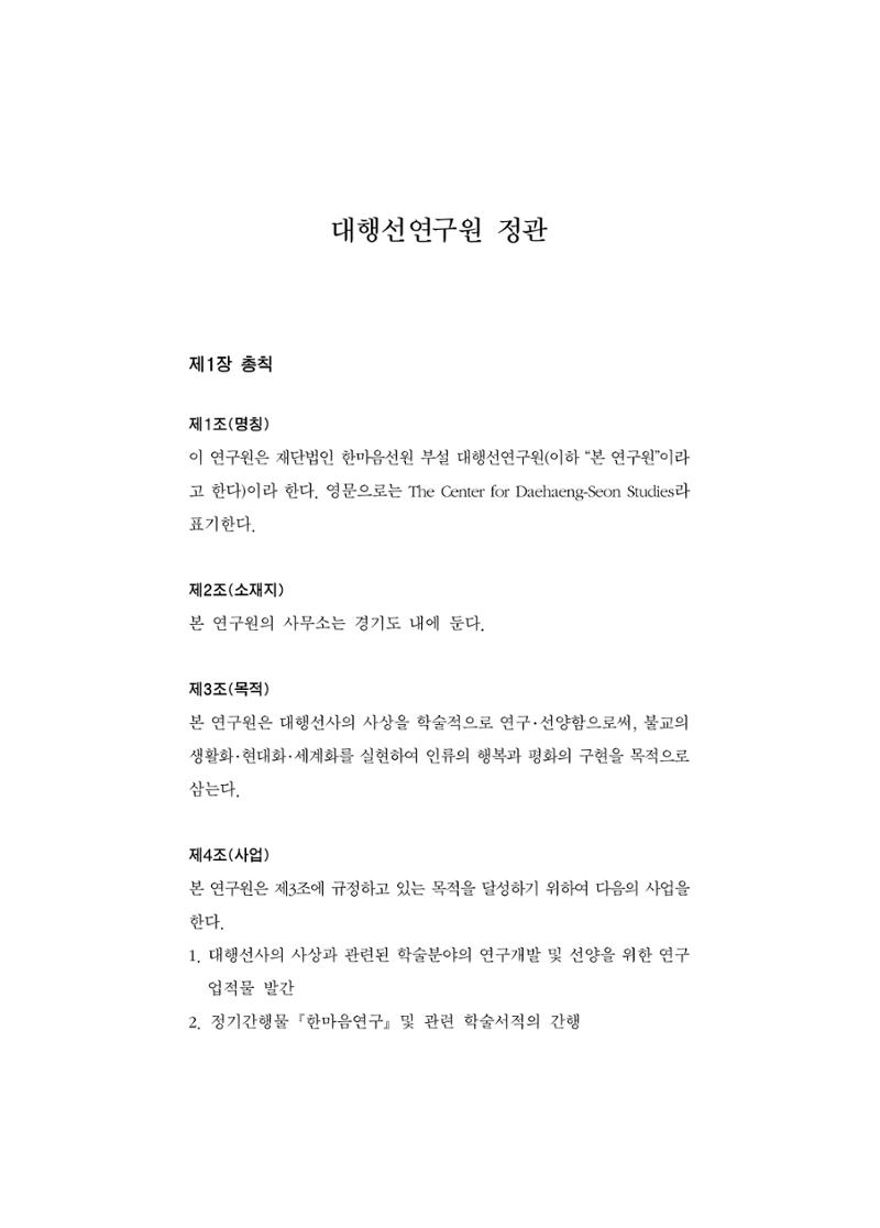 한마음연구 5집-02 187페이지