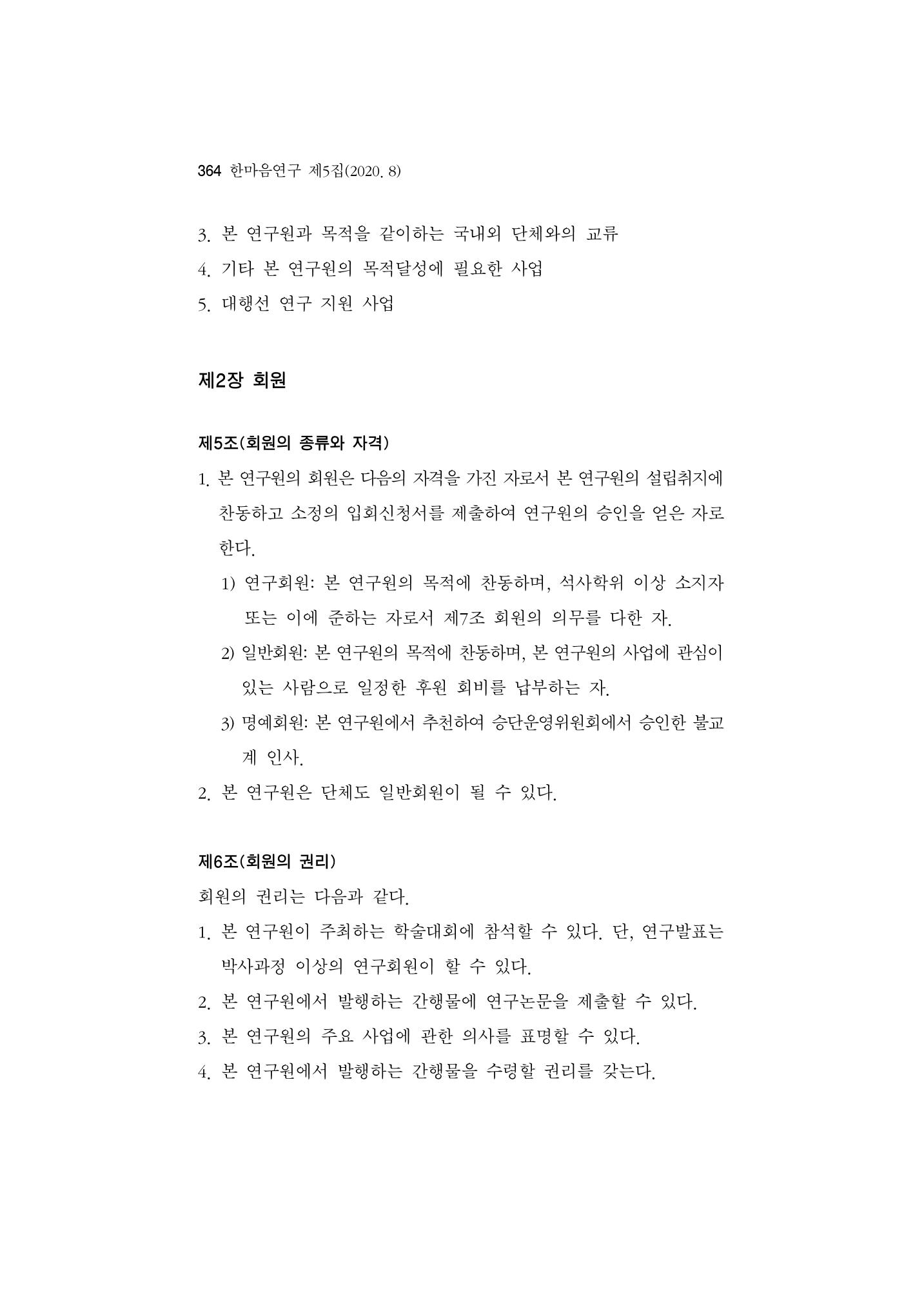 한마음연구 5집-02 188페이지
