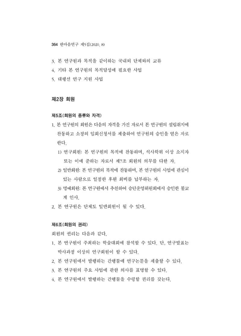 한마음연구 5집-02 188페이지