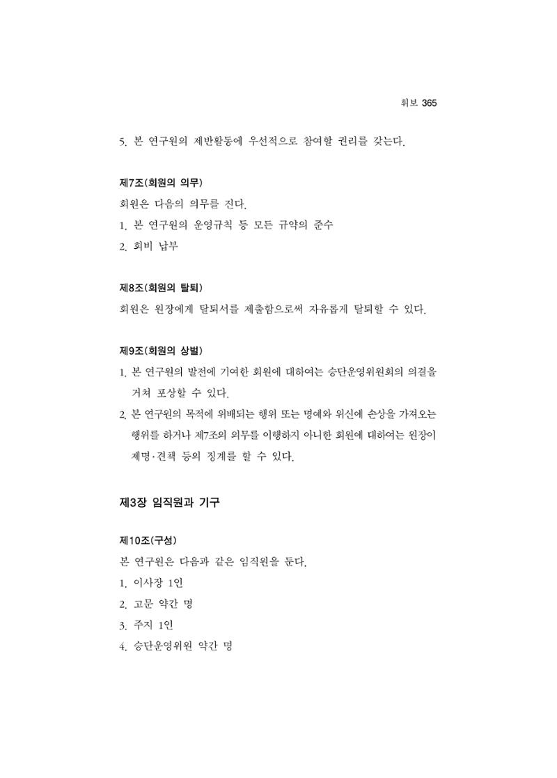 한마음연구 5집-02 189페이지