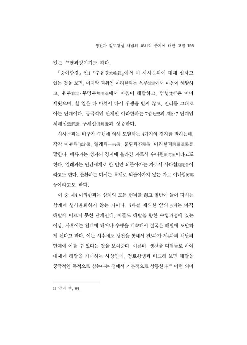 한마음연구 5집-02 19페이지
