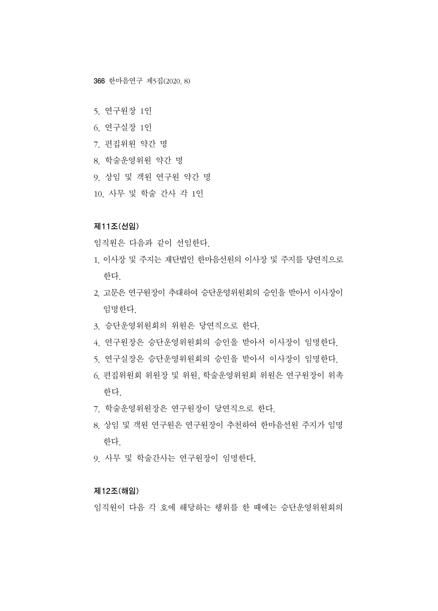 한마음연구 5집-02 190페이지