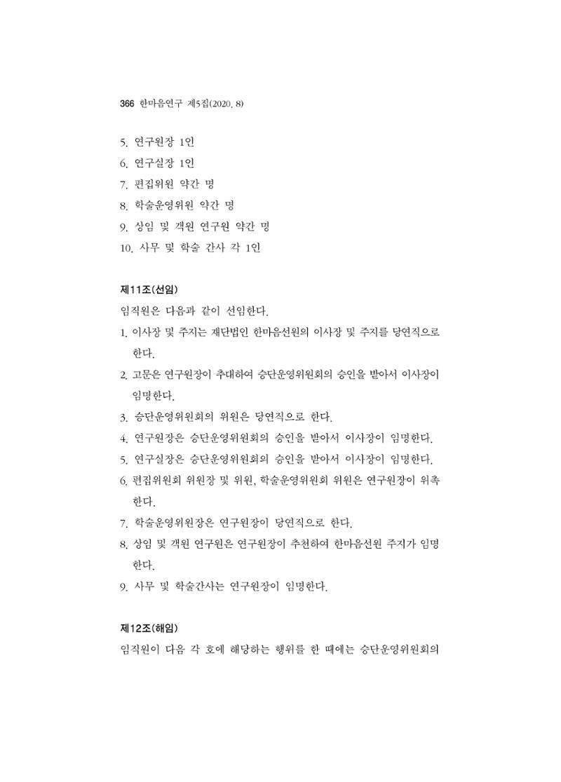 한마음연구 5집-02 190페이지
