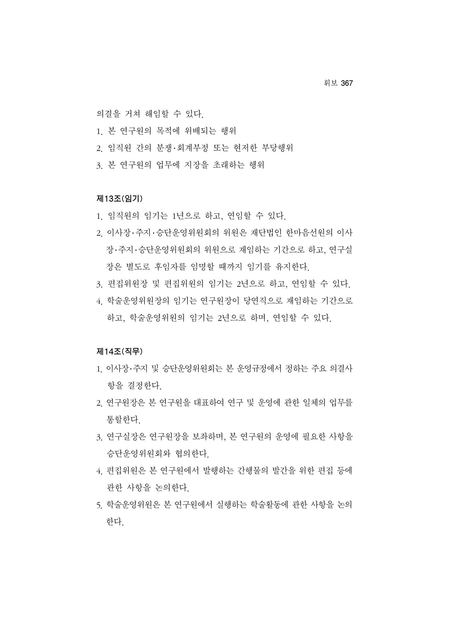 한마음연구 5집-02 191페이지