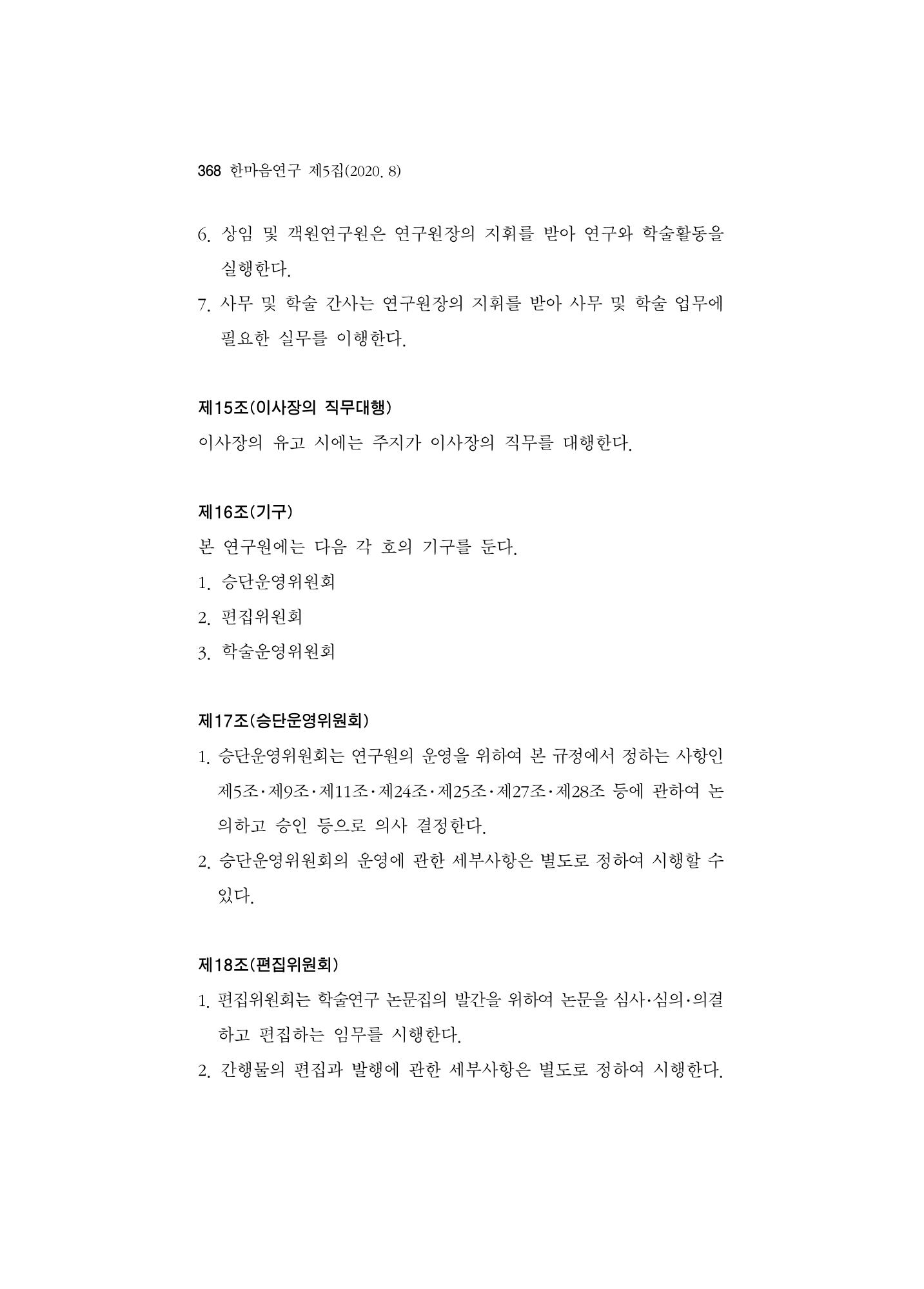 한마음연구 5집-02 192페이지