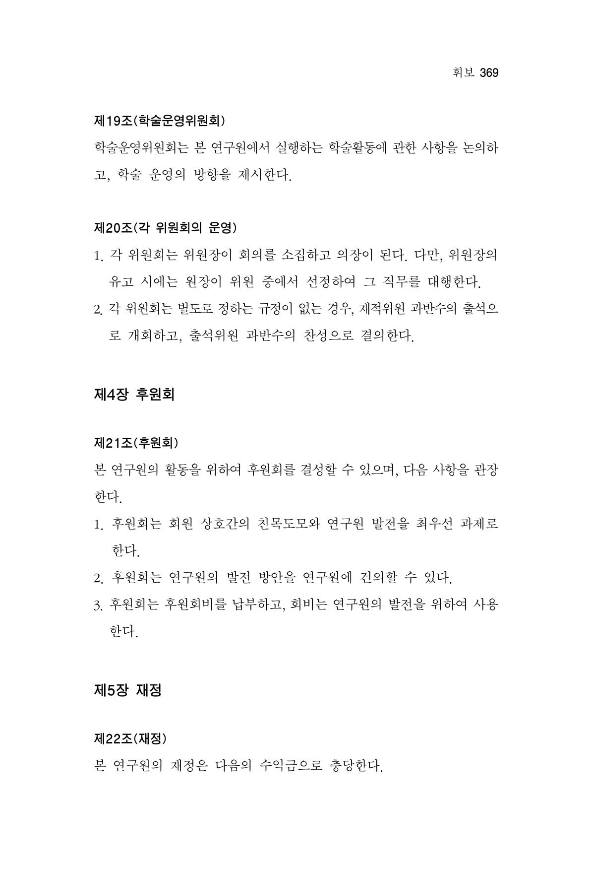 한마음연구 5집-02 193페이지