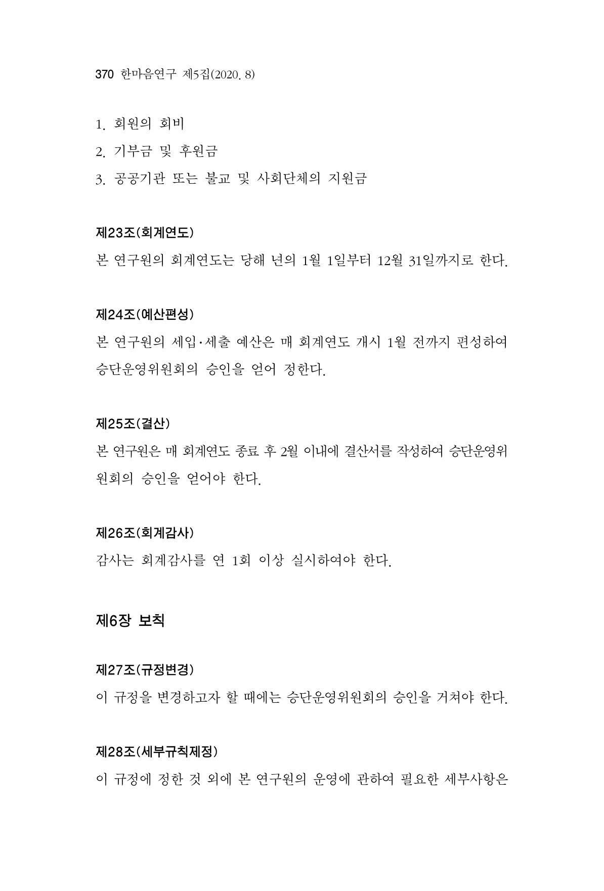 한마음연구 5집-02 194페이지