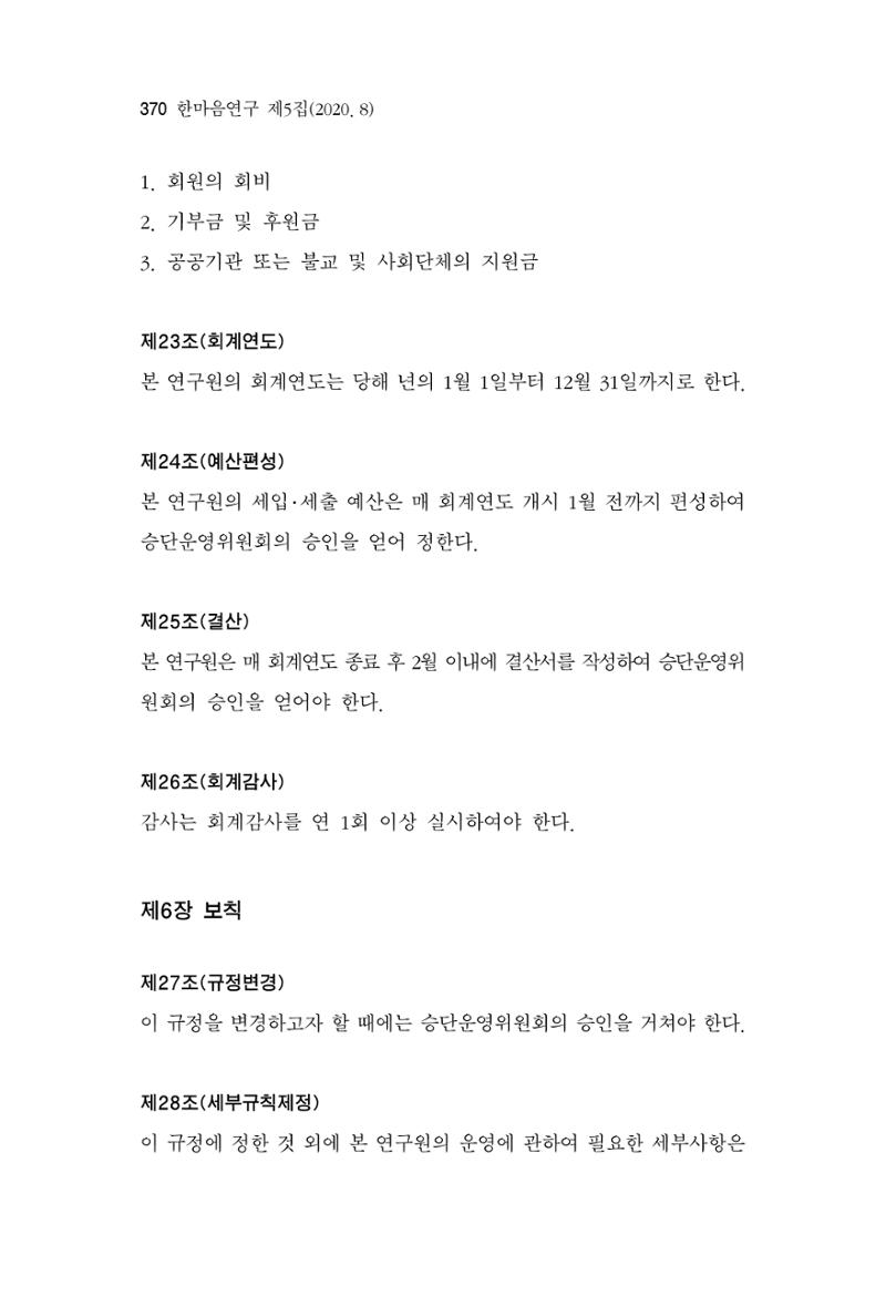 한마음연구 5집-02 194페이지