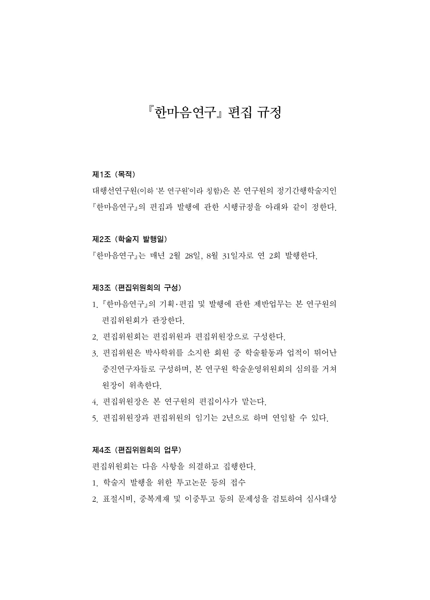 한마음연구 5집-02 196페이지