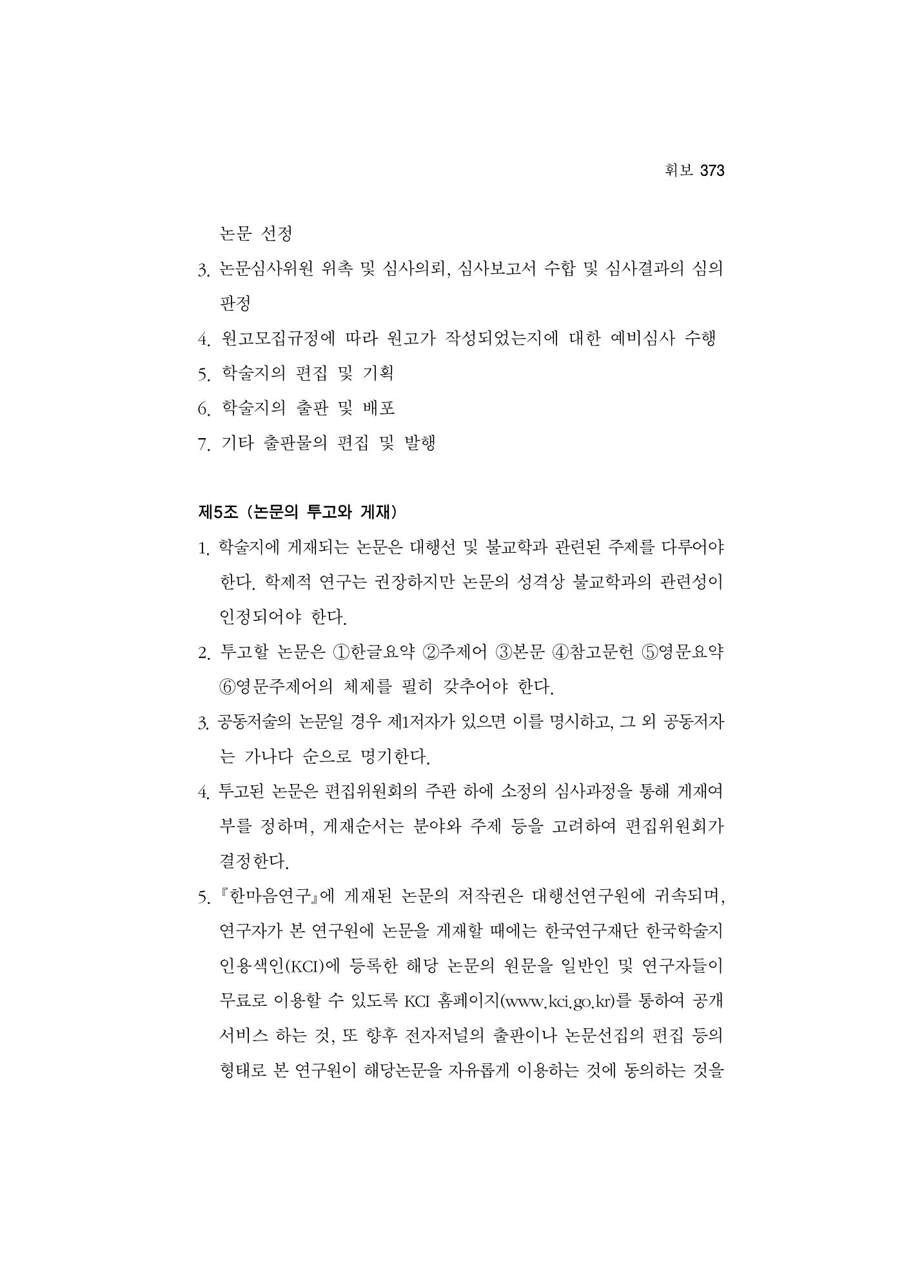 한마음연구 5집-02 197페이지