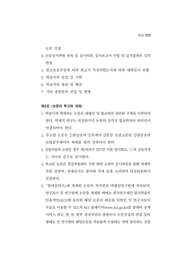 한마음연구 5집-02 197페이지