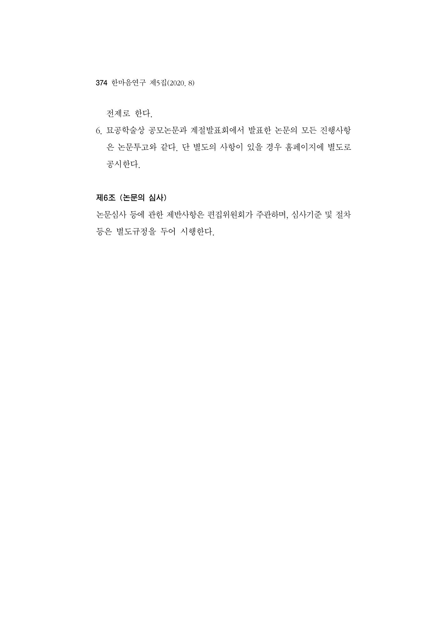 한마음연구 5집-02 198페이지