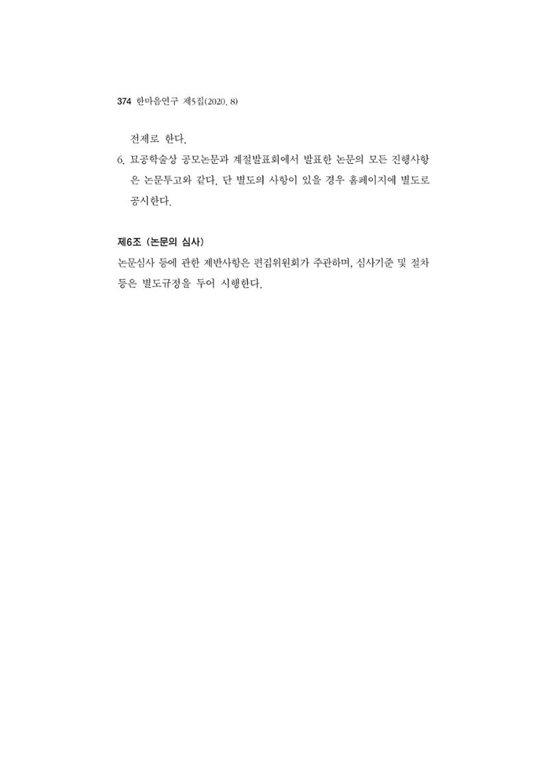 한마음연구 5집-02 198페이지