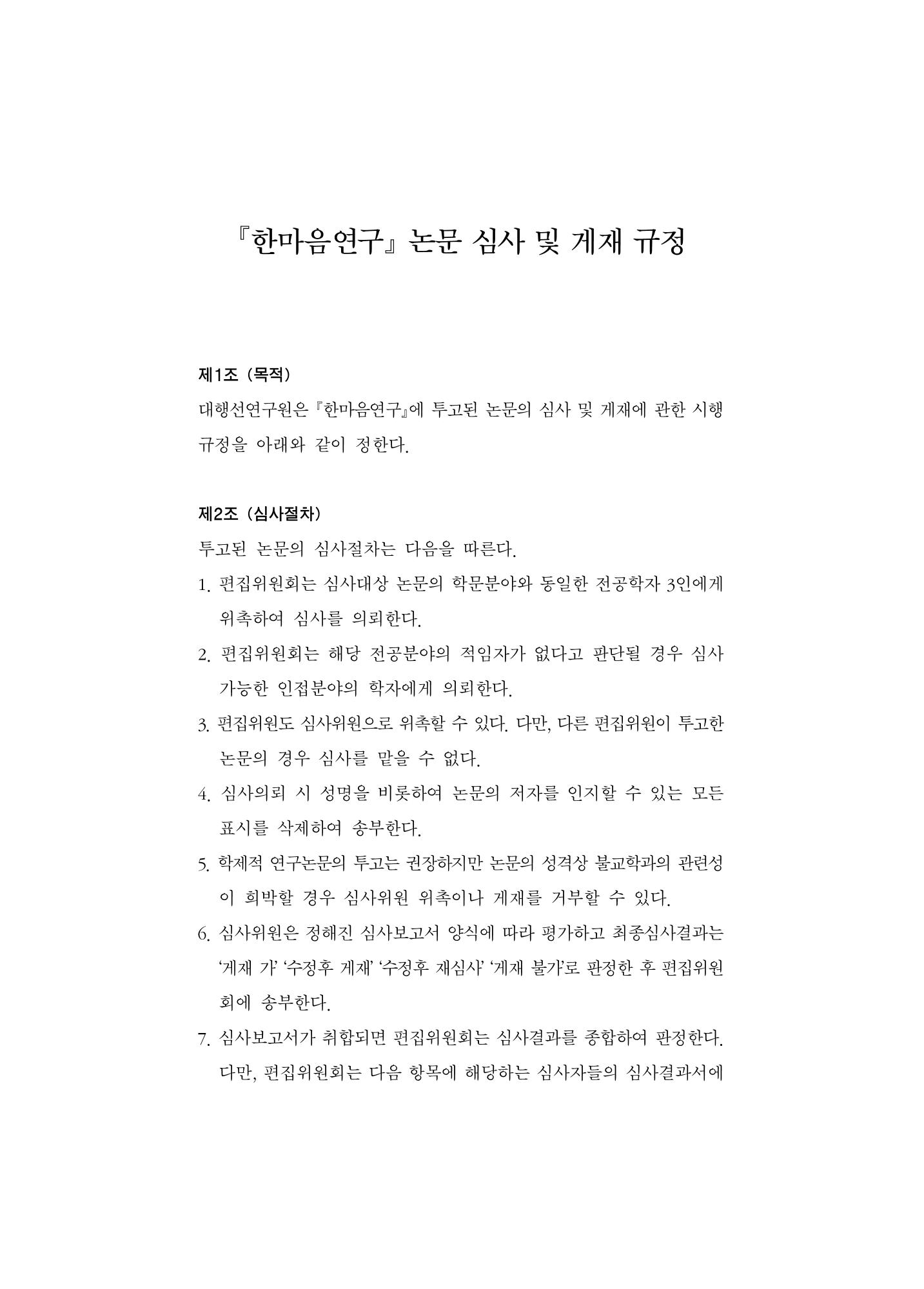 한마음연구 5집-02 199페이지