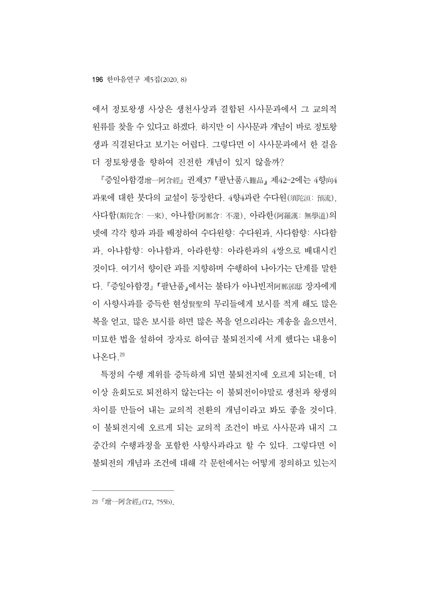 한마음연구 5집-02 20페이지