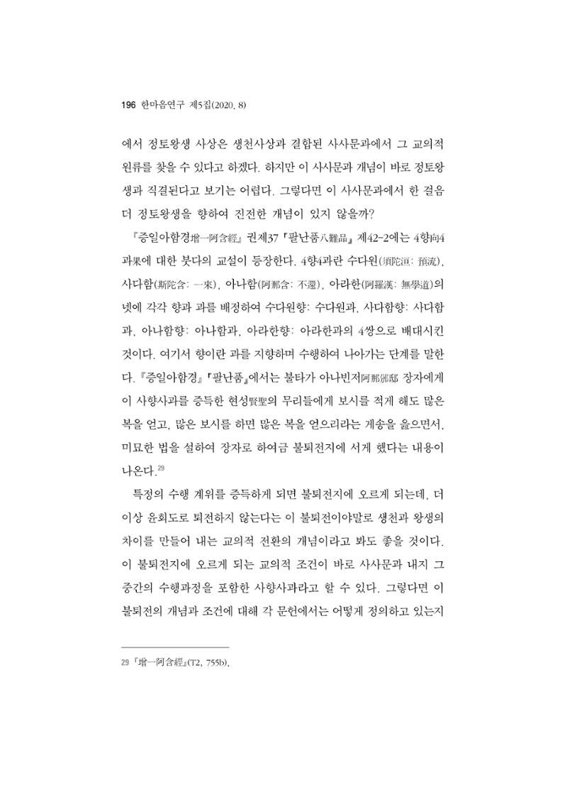 한마음연구 5집-02 20페이지