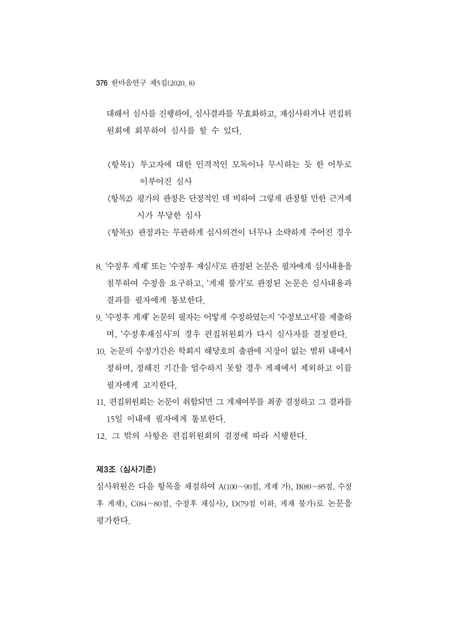 한마음연구 5집-02 200페이지