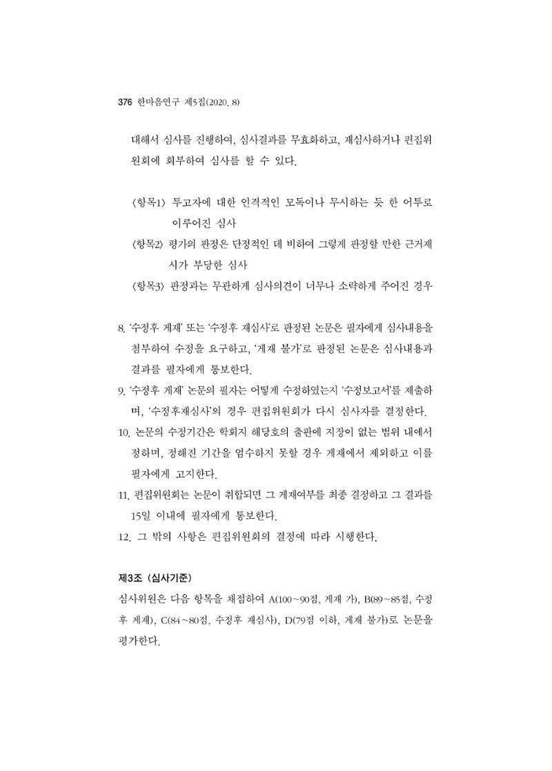한마음연구 5집-02 200페이지