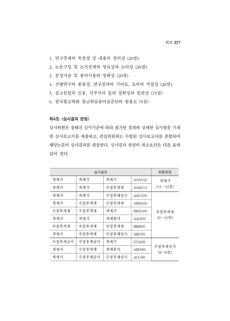 한마음연구 5집-02 201페이지