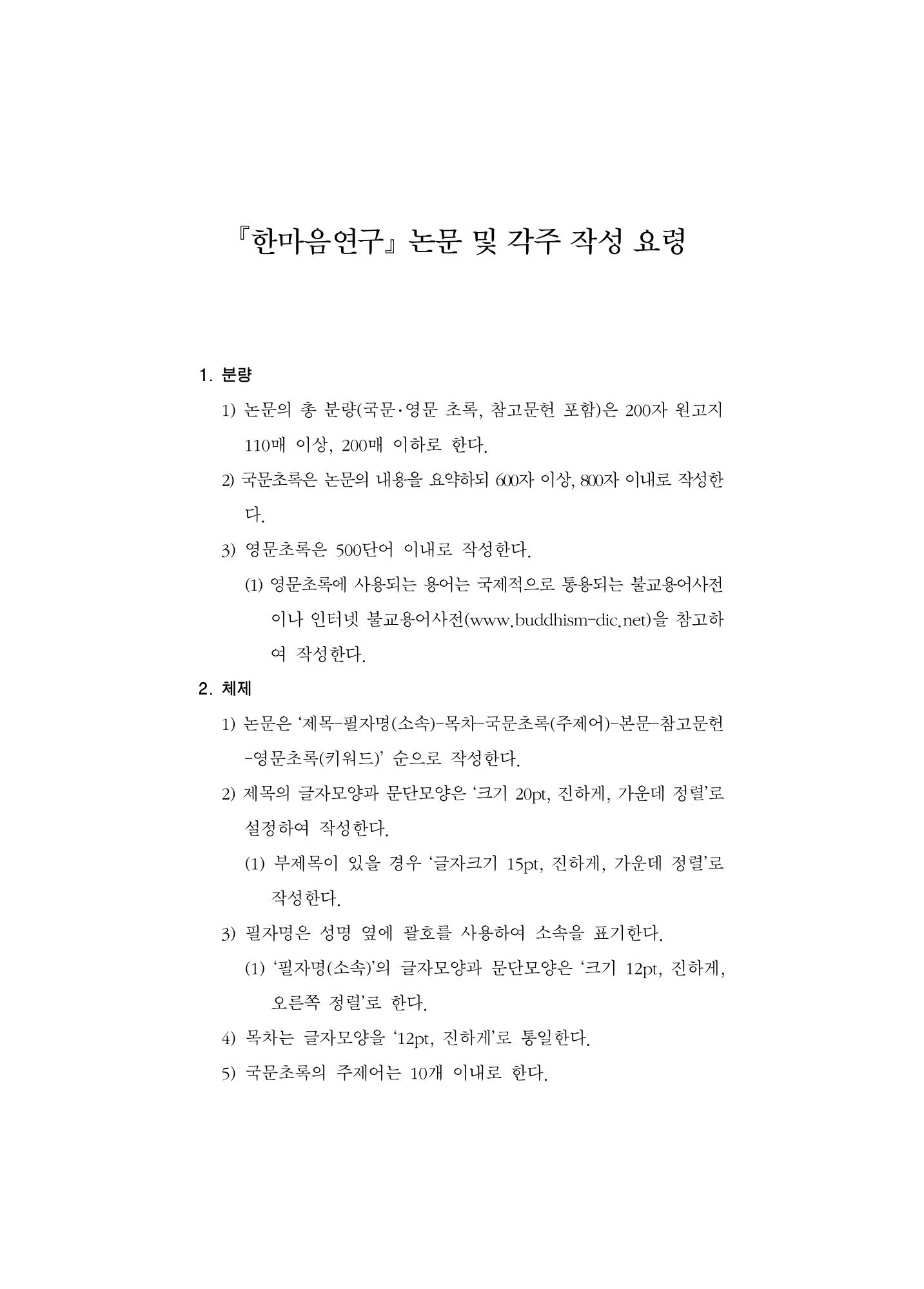 한마음연구 5집-02 203페이지