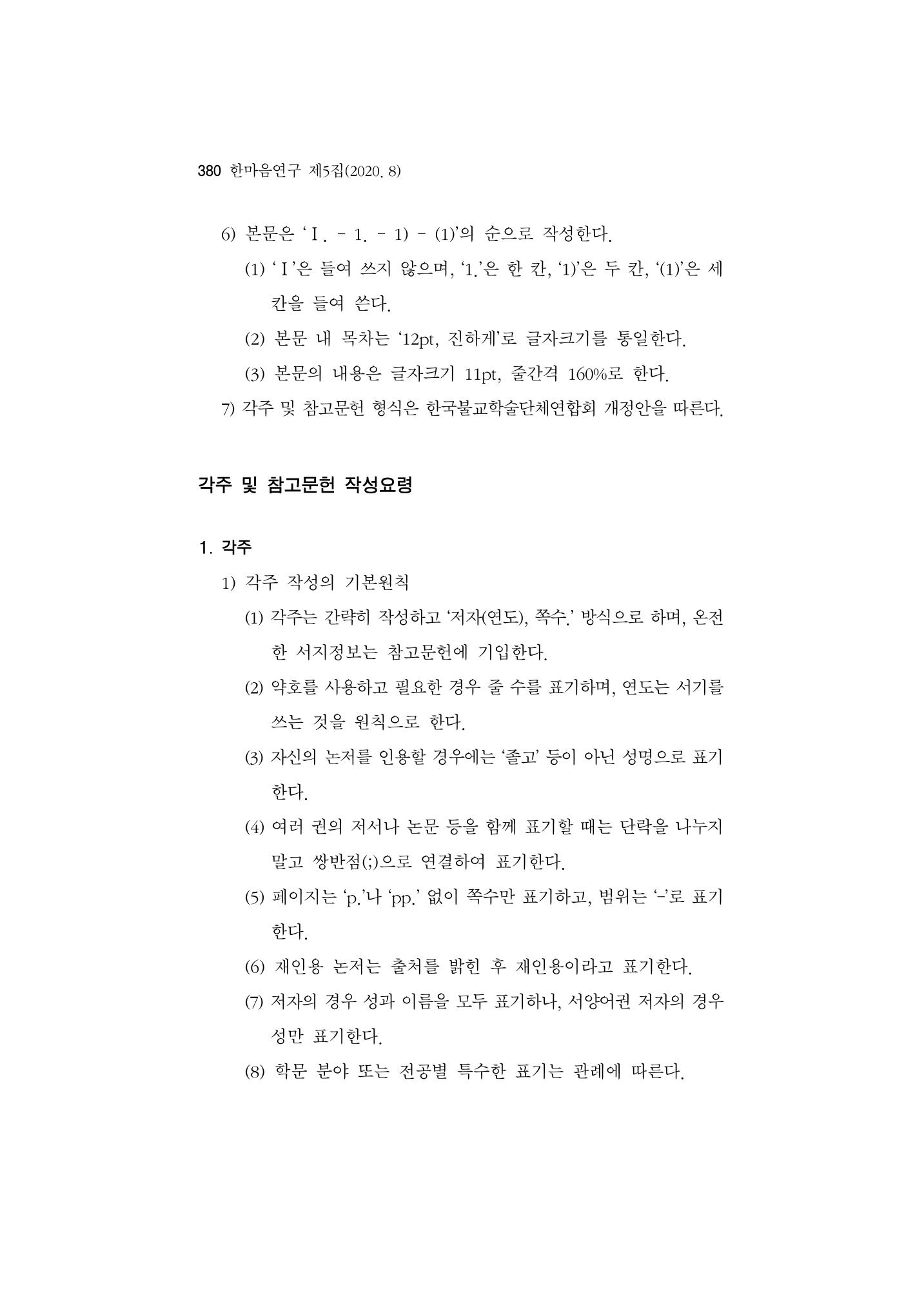 한마음연구 5집-02 204페이지