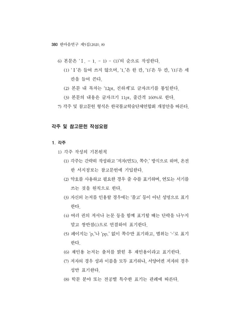 한마음연구 5집-02 204페이지
