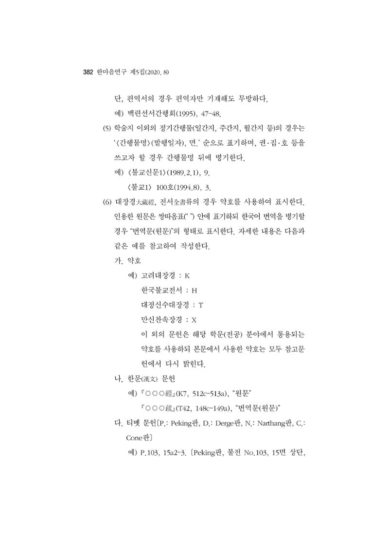 한마음연구 5집-02 206페이지