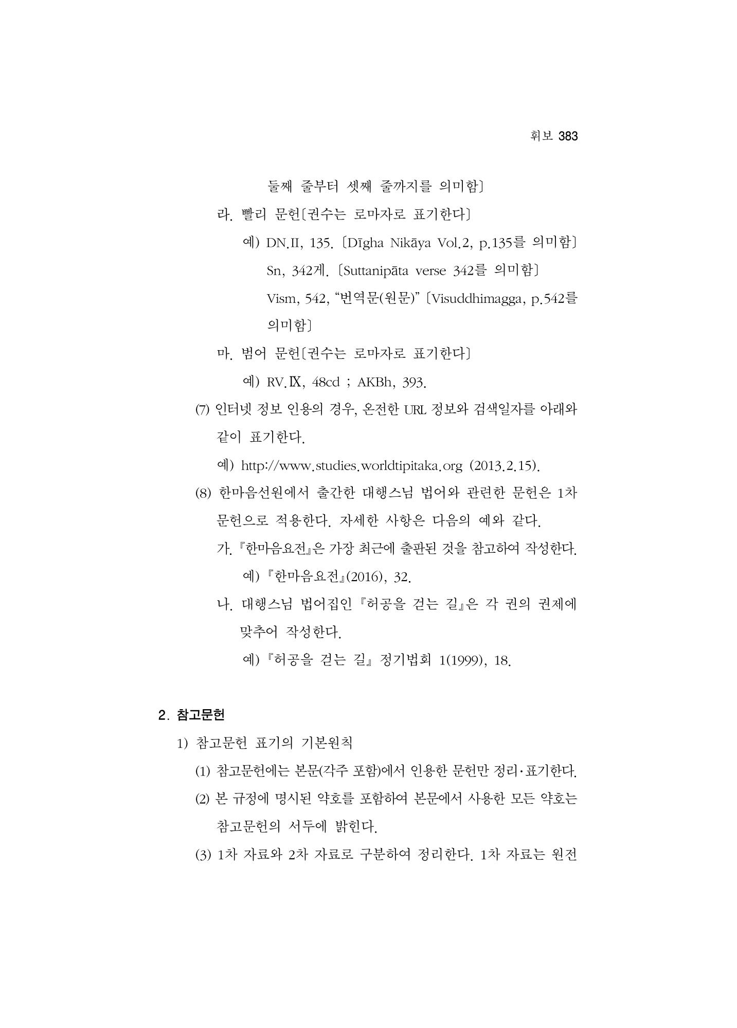 한마음연구 5집-02 207페이지