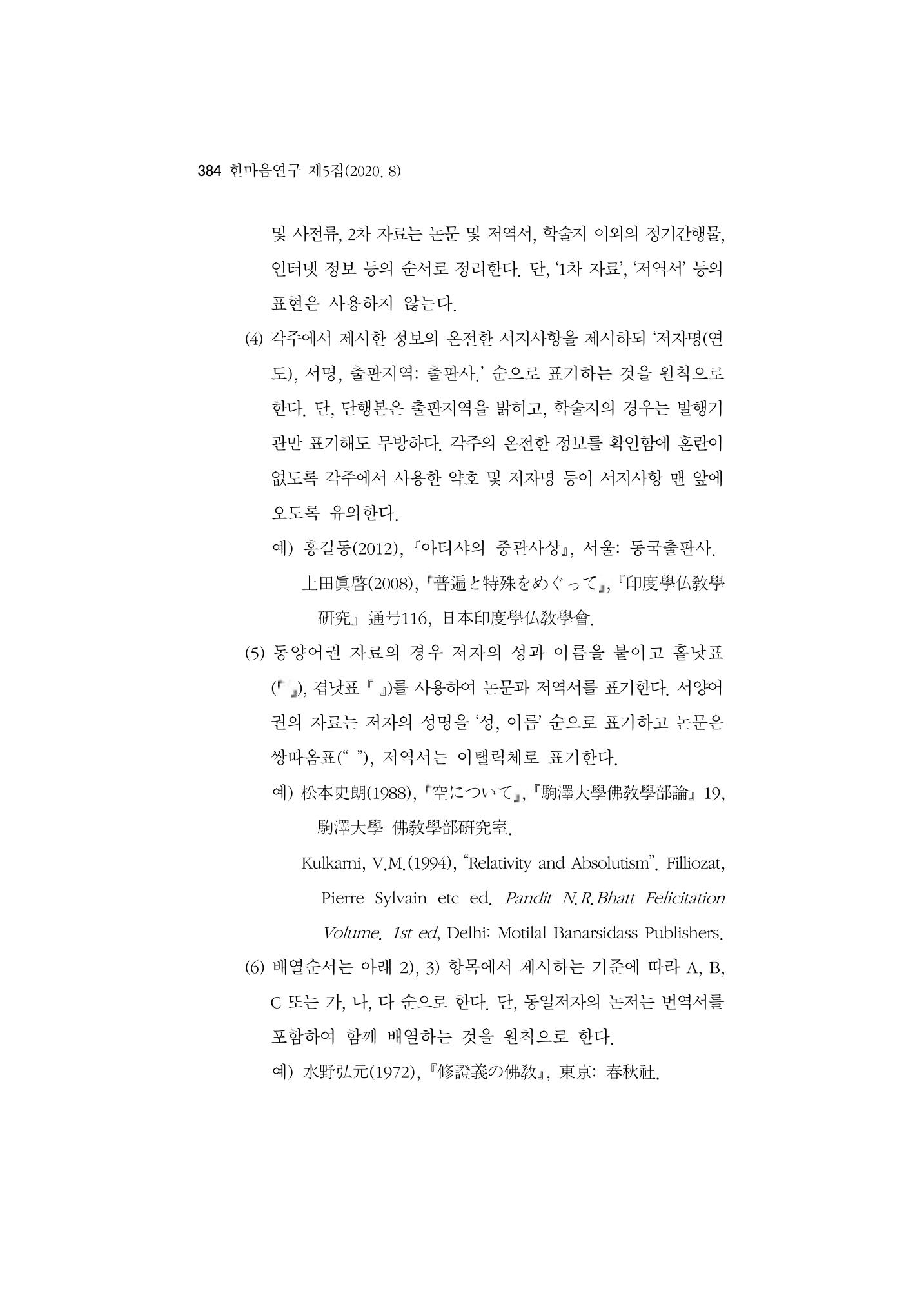한마음연구 5집-02 208페이지