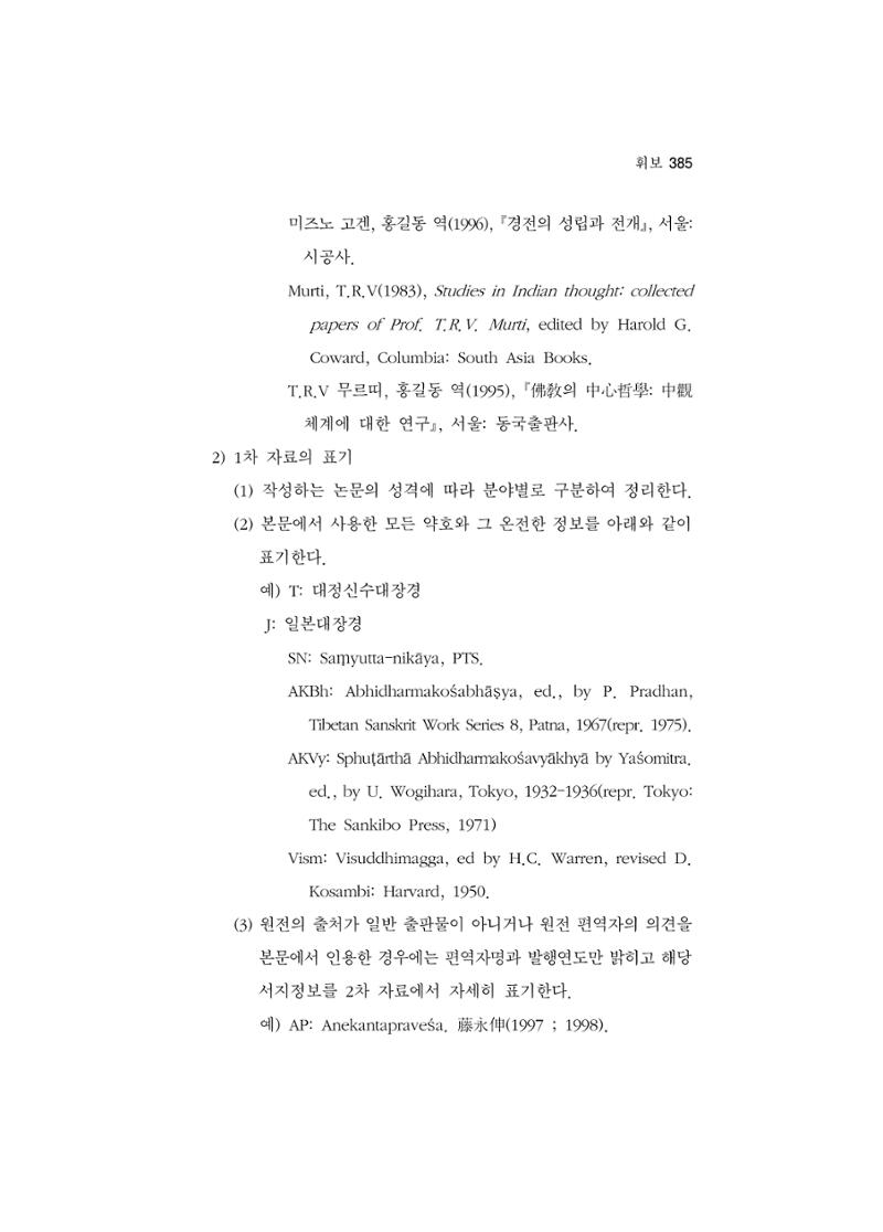 한마음연구 5집-02 209페이지
